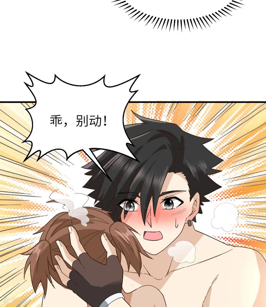 《荒岛余生之时空流浪纪》第215话 第17页