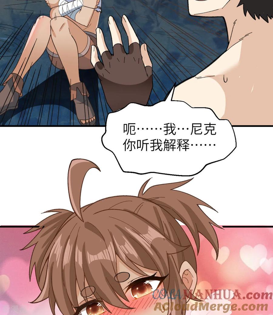 《荒岛余生之时空流浪纪》第215话 第28页