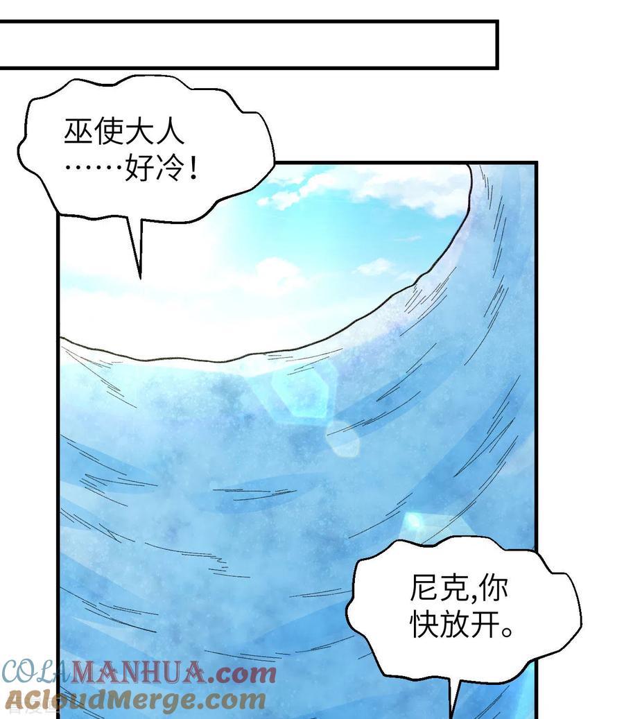 《荒岛余生之时空流浪纪》第216话 第7页