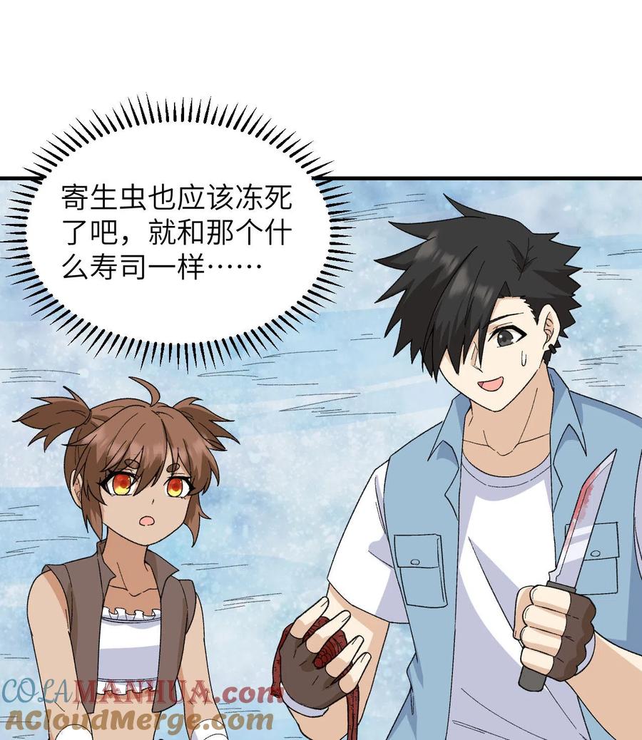 《荒岛余生之时空流浪纪》第216话 第17页