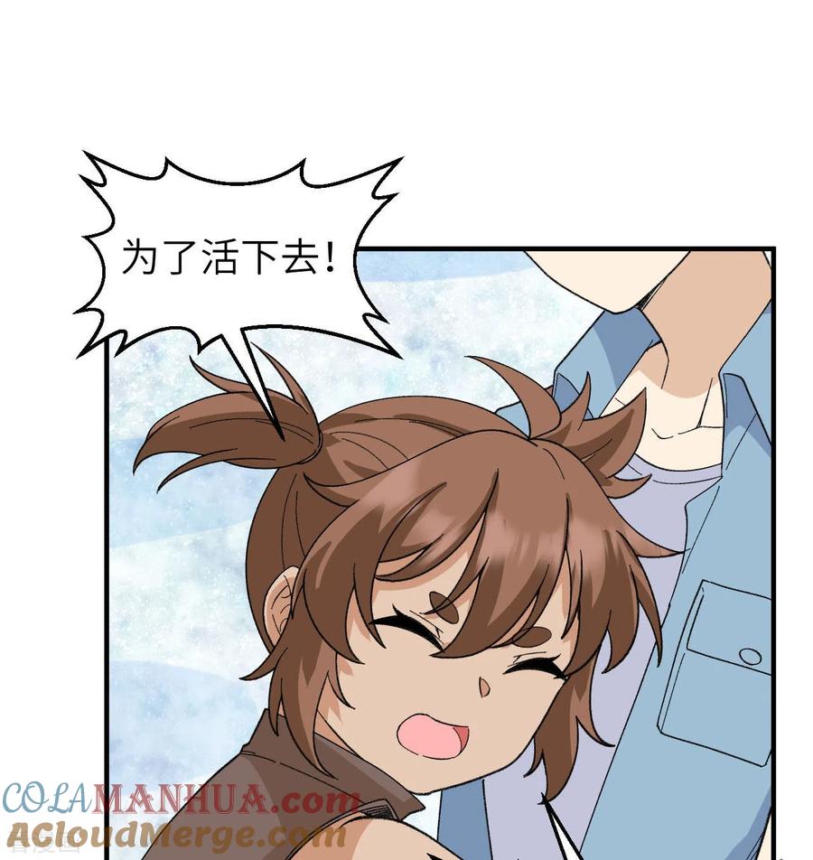 《荒岛余生之时空流浪纪》第216话 第39页