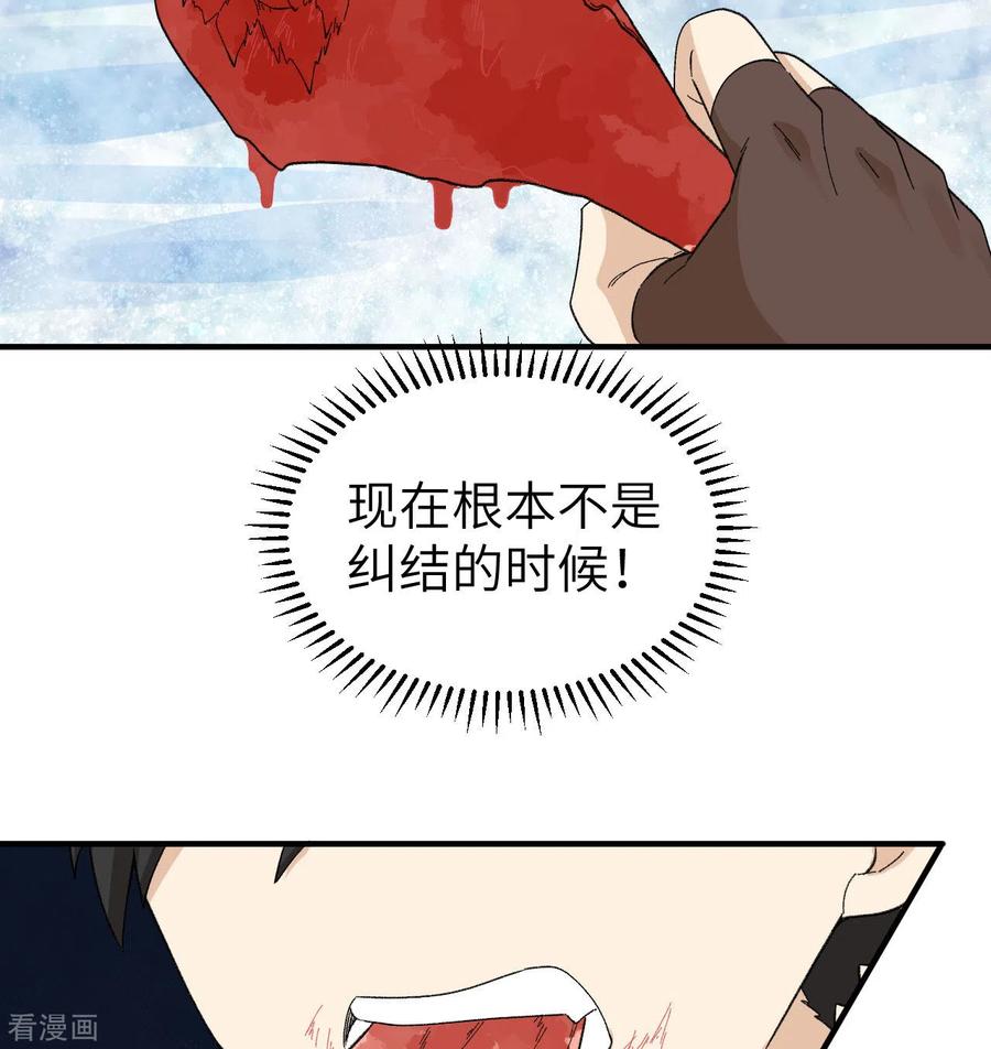 《荒岛余生之时空流浪纪》第216话 第34页