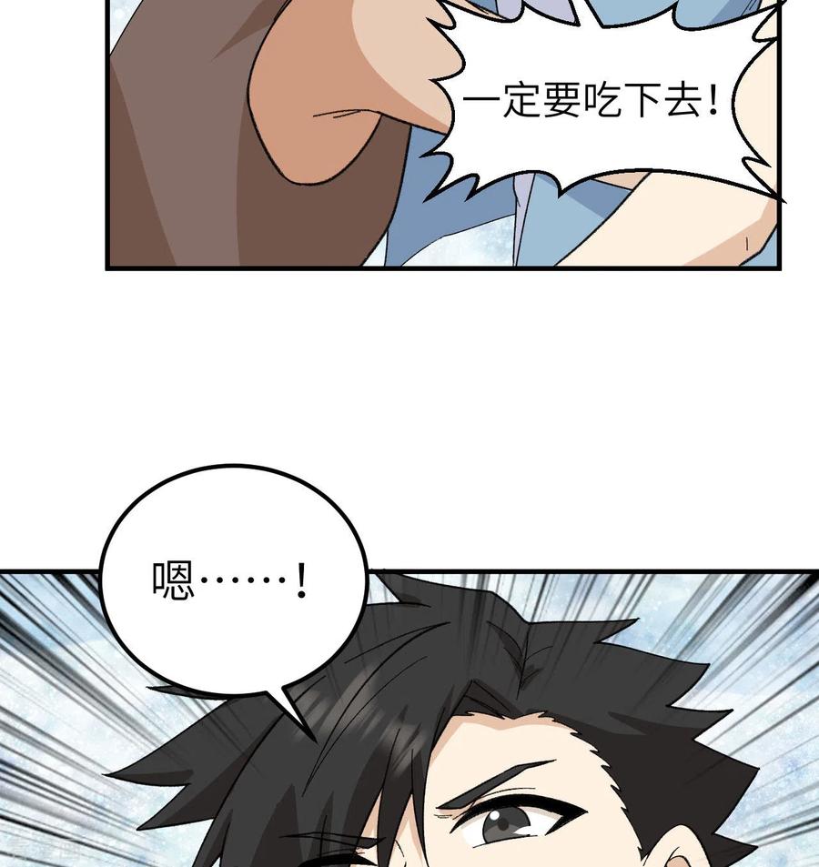 《荒岛余生之时空流浪纪》第216话 第40页