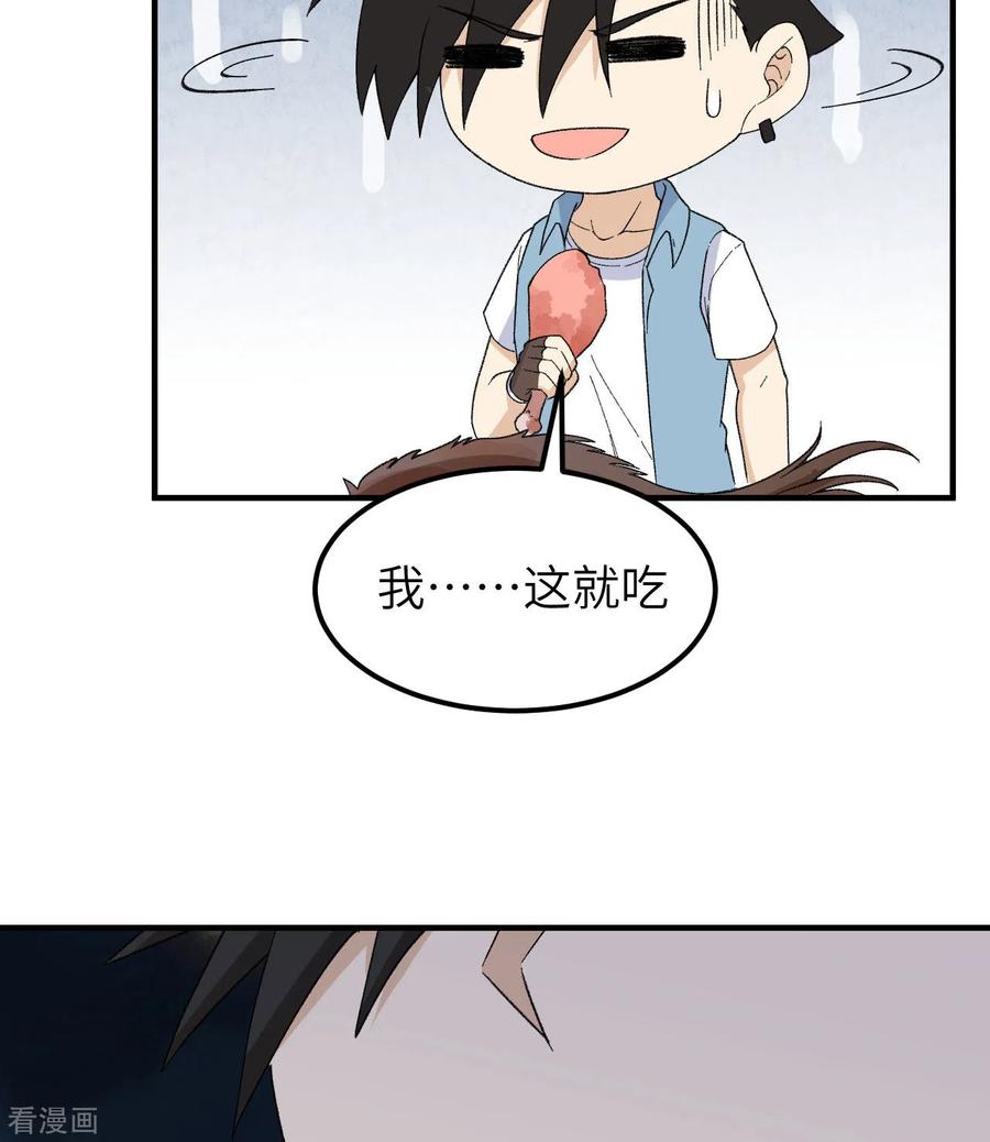 《荒岛余生之时空流浪纪》第216话 第28页