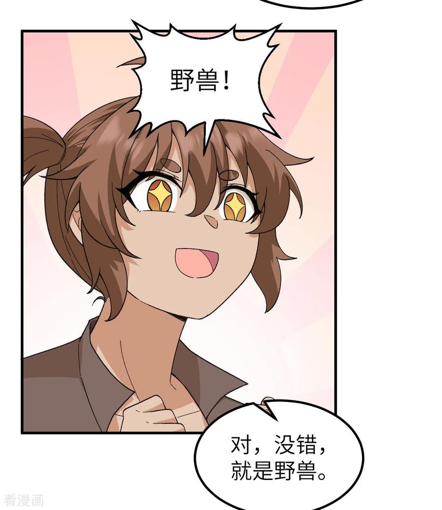 《荒岛余生之时空流浪纪》第216话 第20页