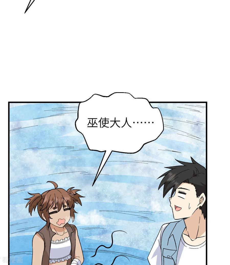 《荒岛余生之时空流浪纪》第216话 第12页