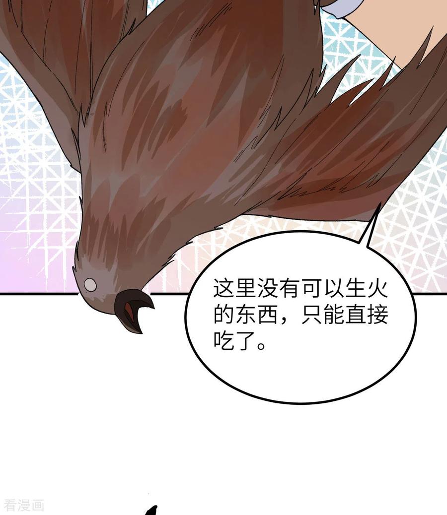 《荒岛余生之时空流浪纪》第216话 第14页