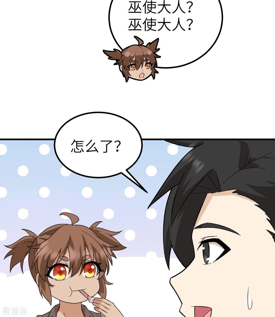 《荒岛余生之时空流浪纪》第216话 第26页