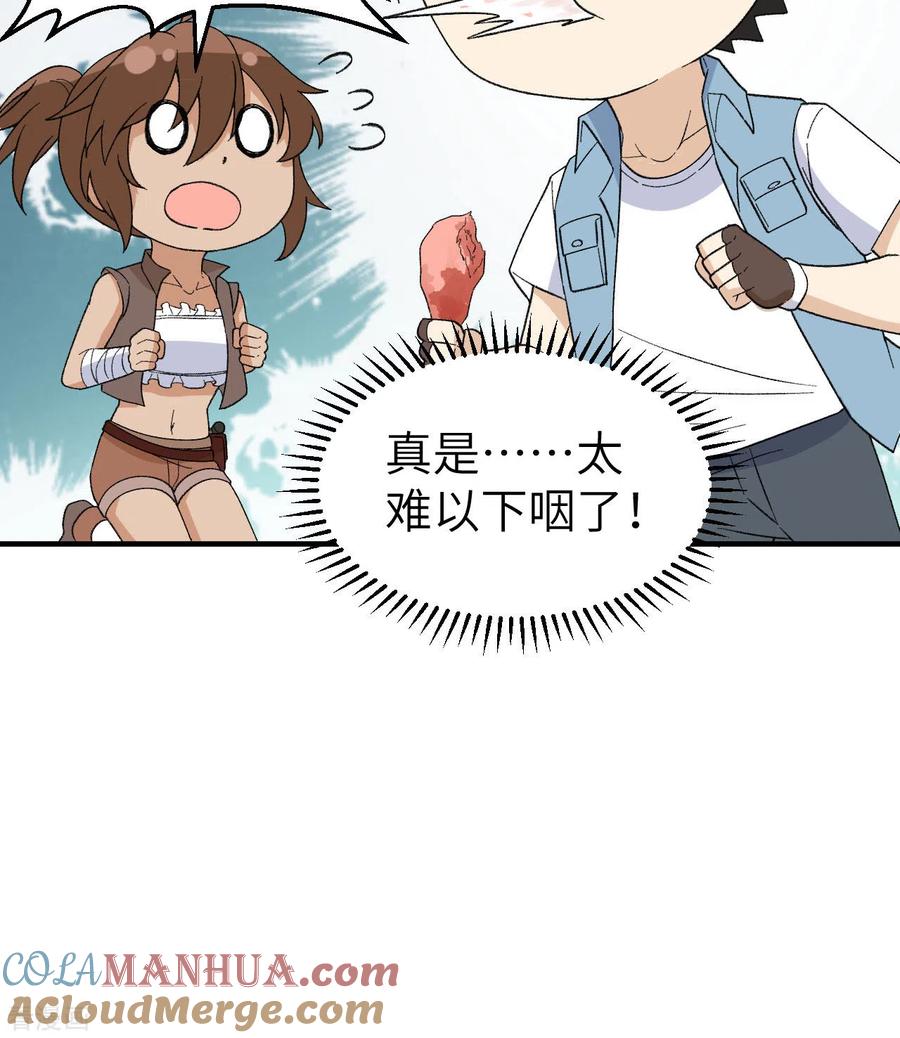 《荒岛余生之时空流浪纪》第216话 第31页