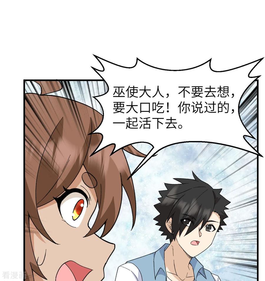 《荒岛余生之时空流浪纪》第216话 第32页