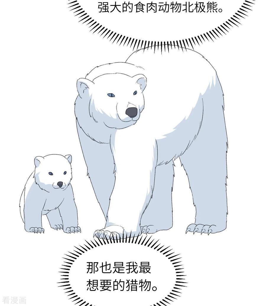 《荒岛余生之时空流浪纪》第216话 第22页