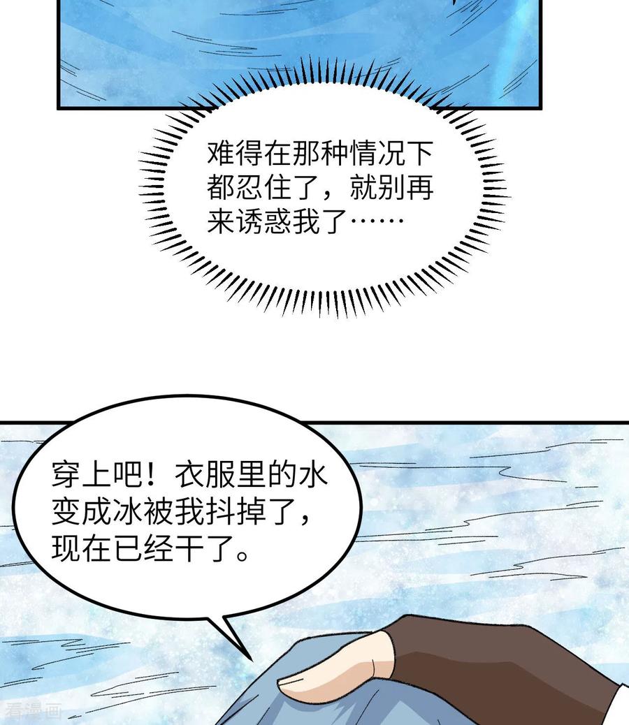 《荒岛余生之时空流浪纪》第216话 第8页