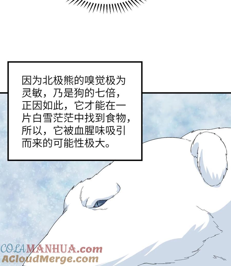 《荒岛余生之时空流浪纪》第216话 第23页