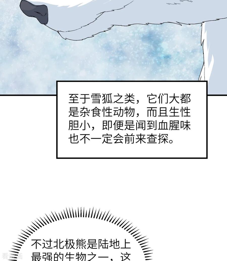 《荒岛余生之时空流浪纪》第216话 第24页