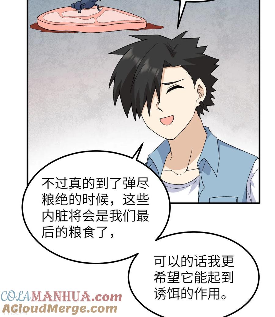 《荒岛余生之时空流浪纪》第216话 第19页