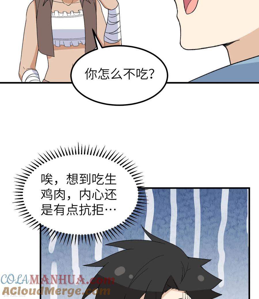 《荒岛余生之时空流浪纪》第216话 第27页