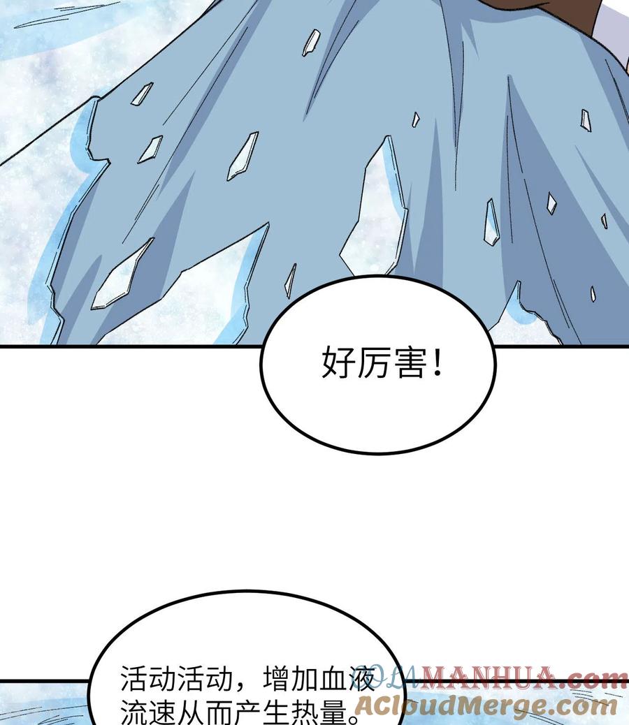 《荒岛余生之时空流浪纪》第216话 第9页