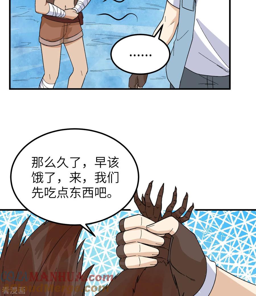 《荒岛余生之时空流浪纪》第216话 第13页
