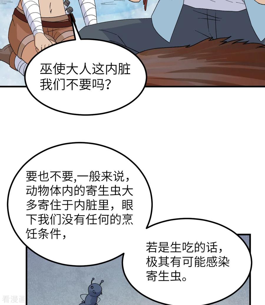《荒岛余生之时空流浪纪》第216话 第18页
