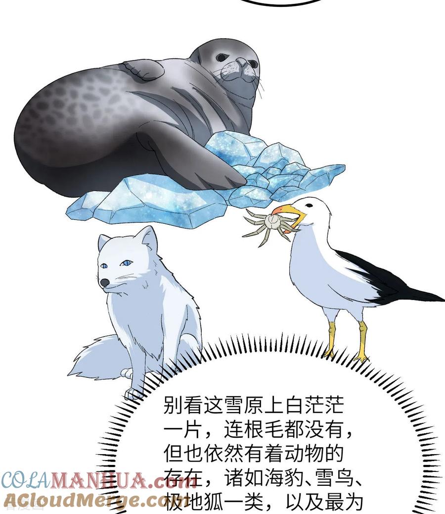 《荒岛余生之时空流浪纪》第216话 第21页