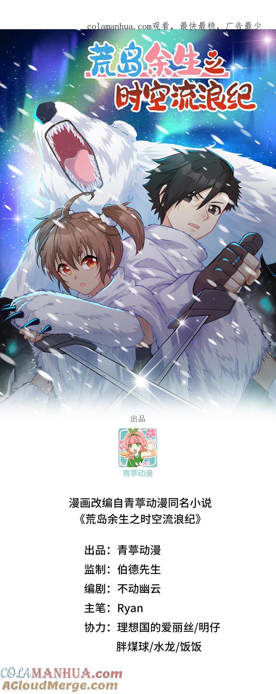 《荒岛余生之时空流浪纪》第217话 第1页