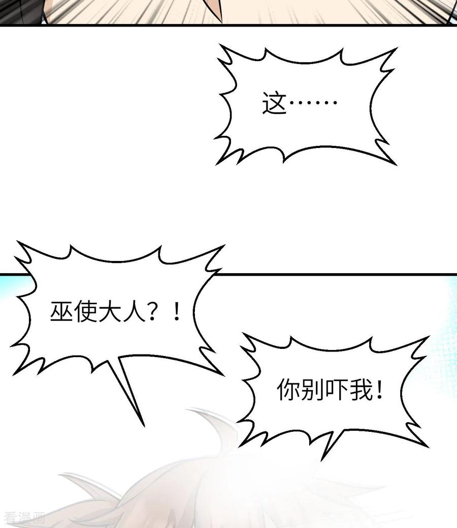 《荒岛余生之时空流浪纪》第217话 第23页