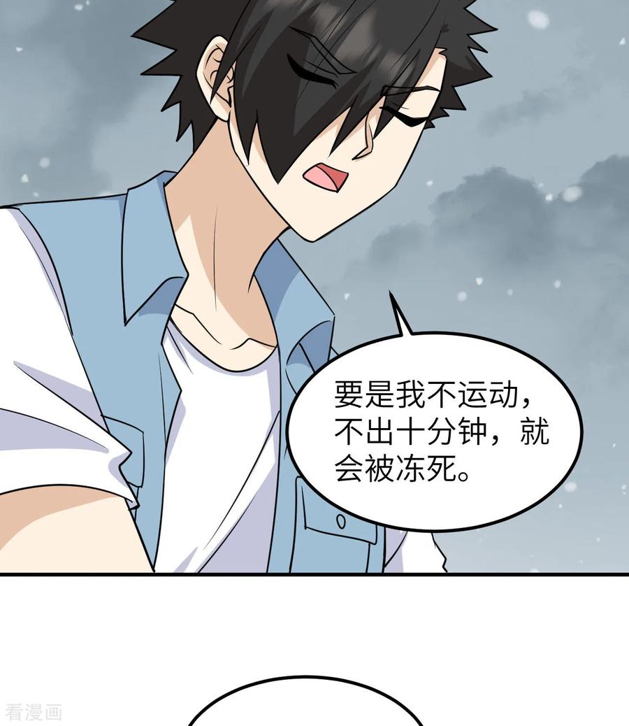 《荒岛余生之时空流浪纪》第217话 第42页