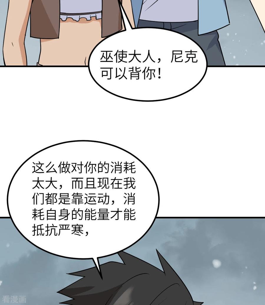 《荒岛余生之时空流浪纪》第217话 第41页