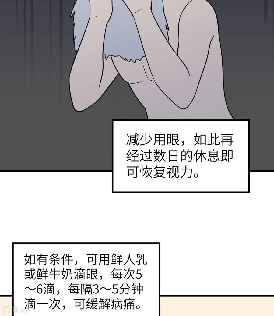 《荒岛余生之时空流浪纪》第217话 第30页