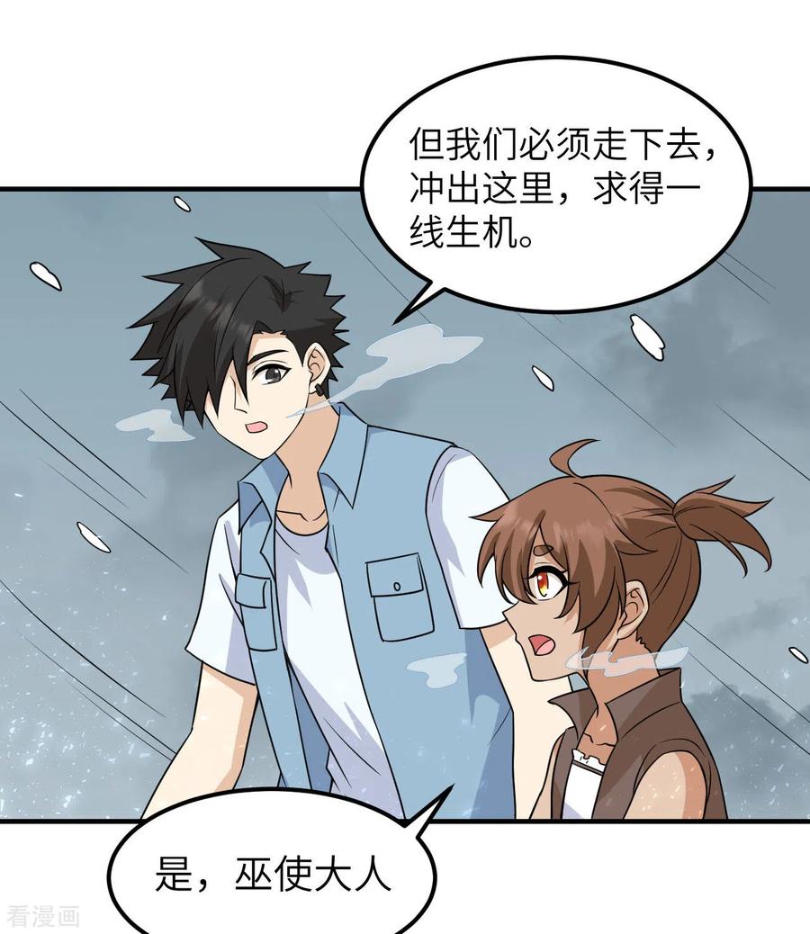 《荒岛余生之时空流浪纪》第217话 第14页