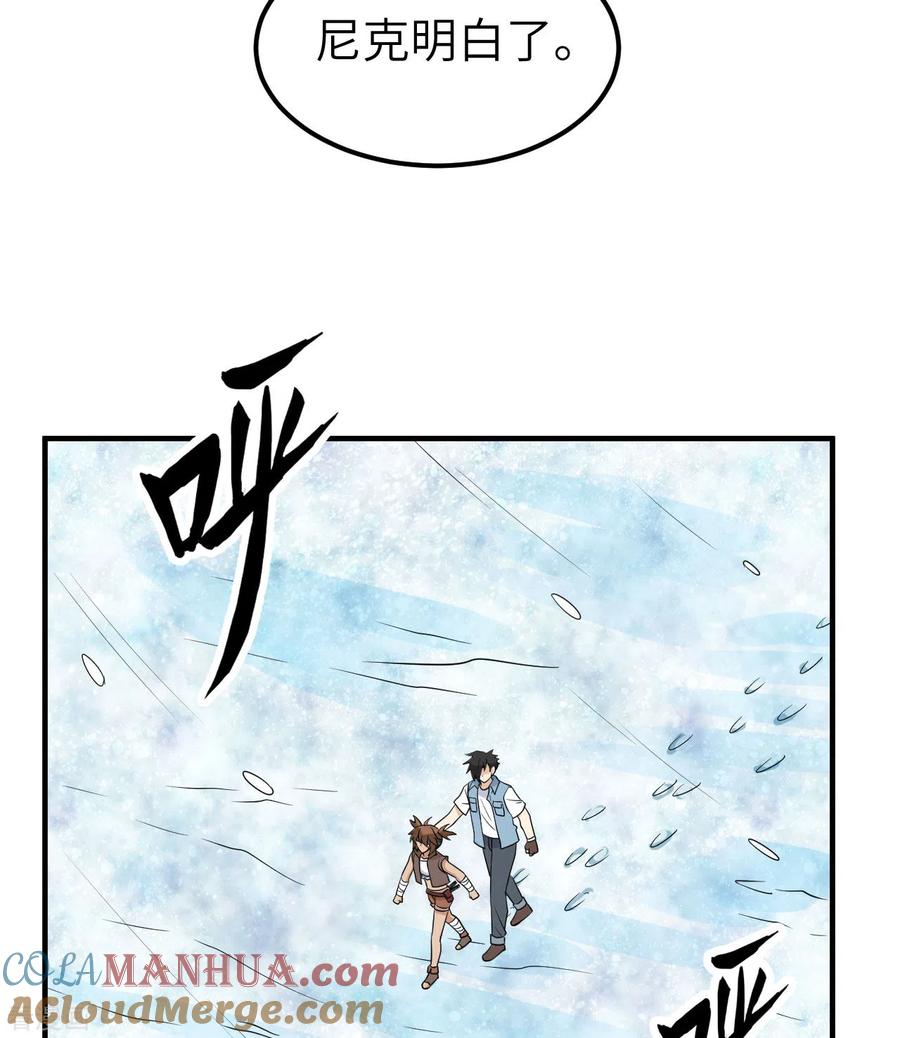 《荒岛余生之时空流浪纪》第217话 第43页