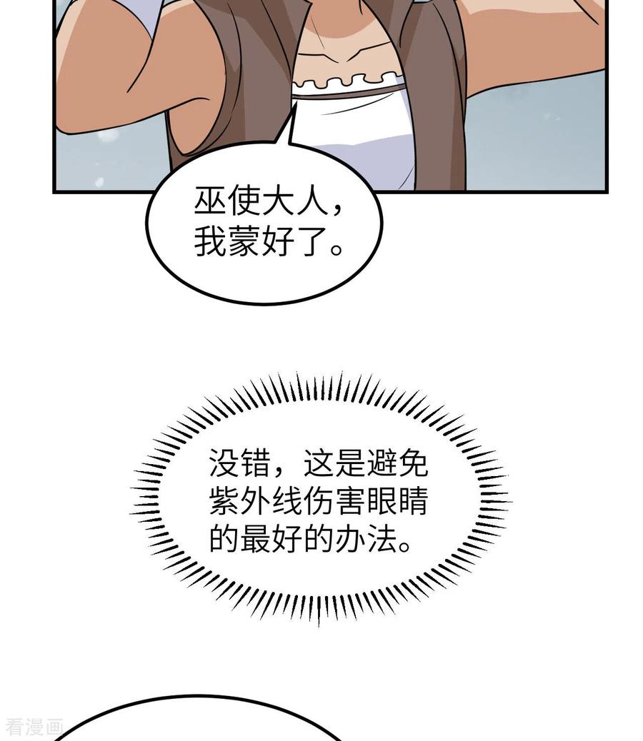 《荒岛余生之时空流浪纪》第217话 第39页