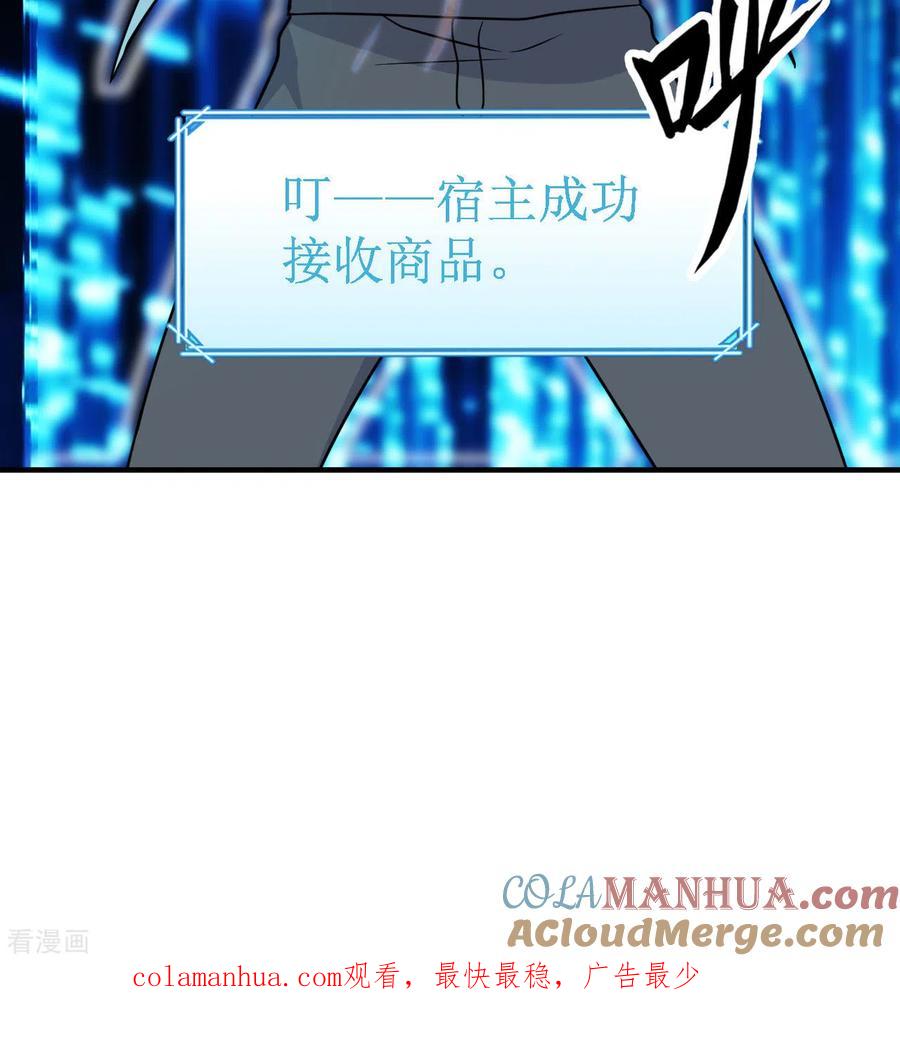 《荒岛余生之时空流浪纪》第217话 第52页