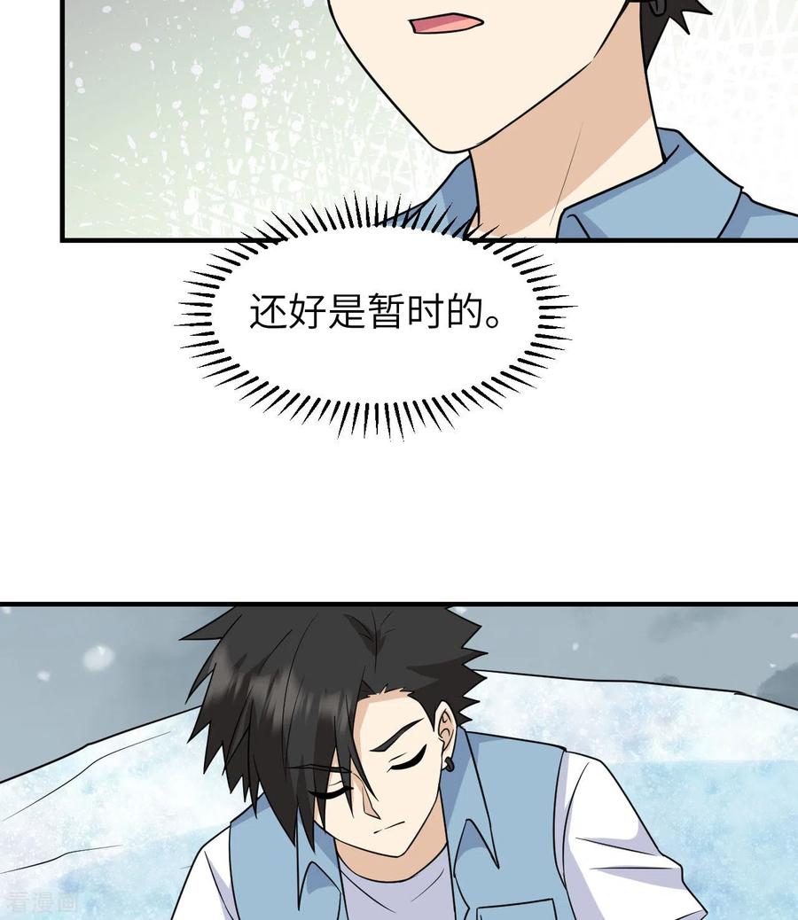 《荒岛余生之时空流浪纪》第217话 第35页