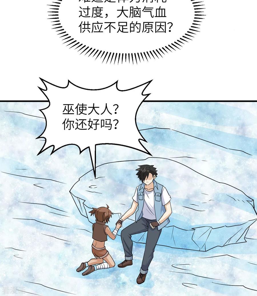 《荒岛余生之时空流浪纪》第217话 第21页