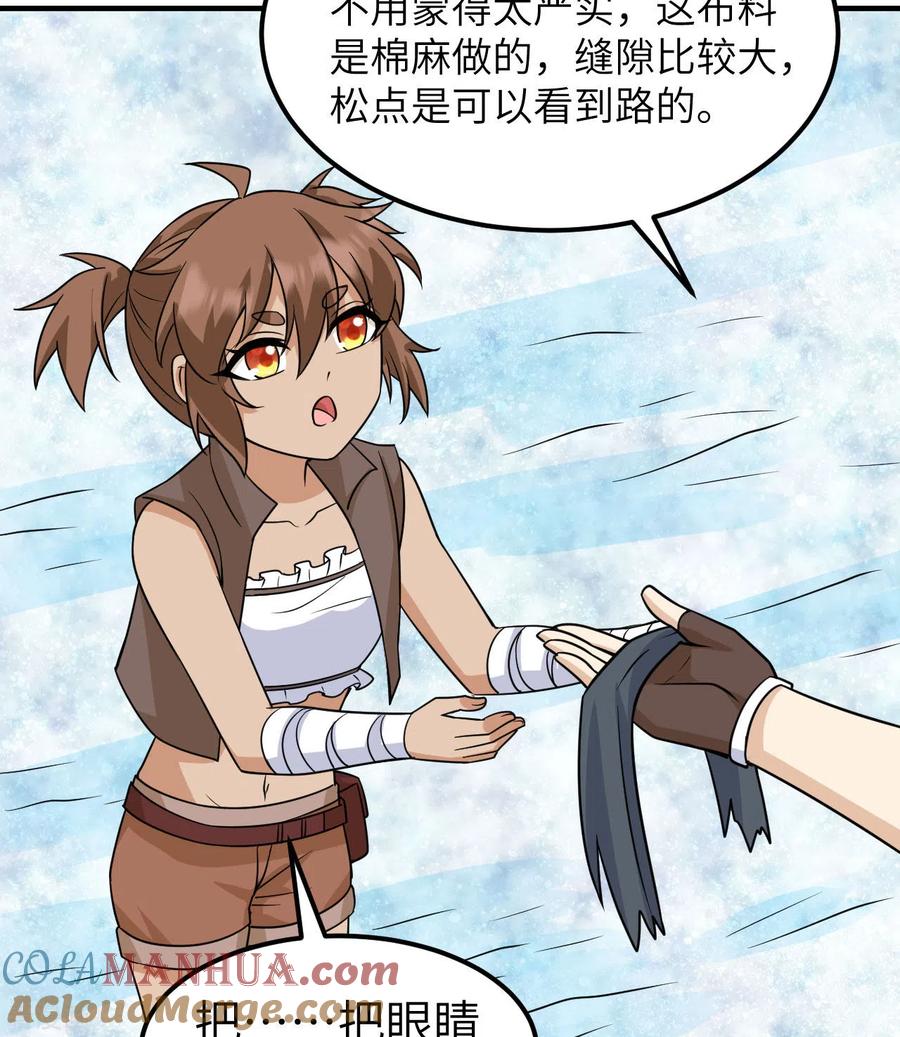 《荒岛余生之时空流浪纪》第217话 第37页