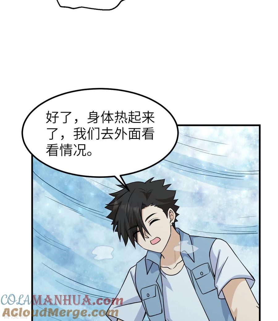 《荒岛余生之时空流浪纪》第217话 第7页
