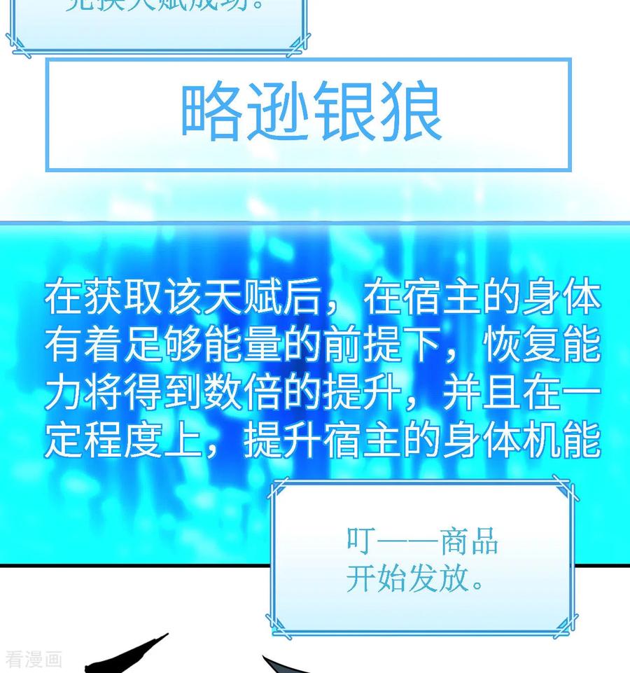 《荒岛余生之时空流浪纪》第217话 第50页