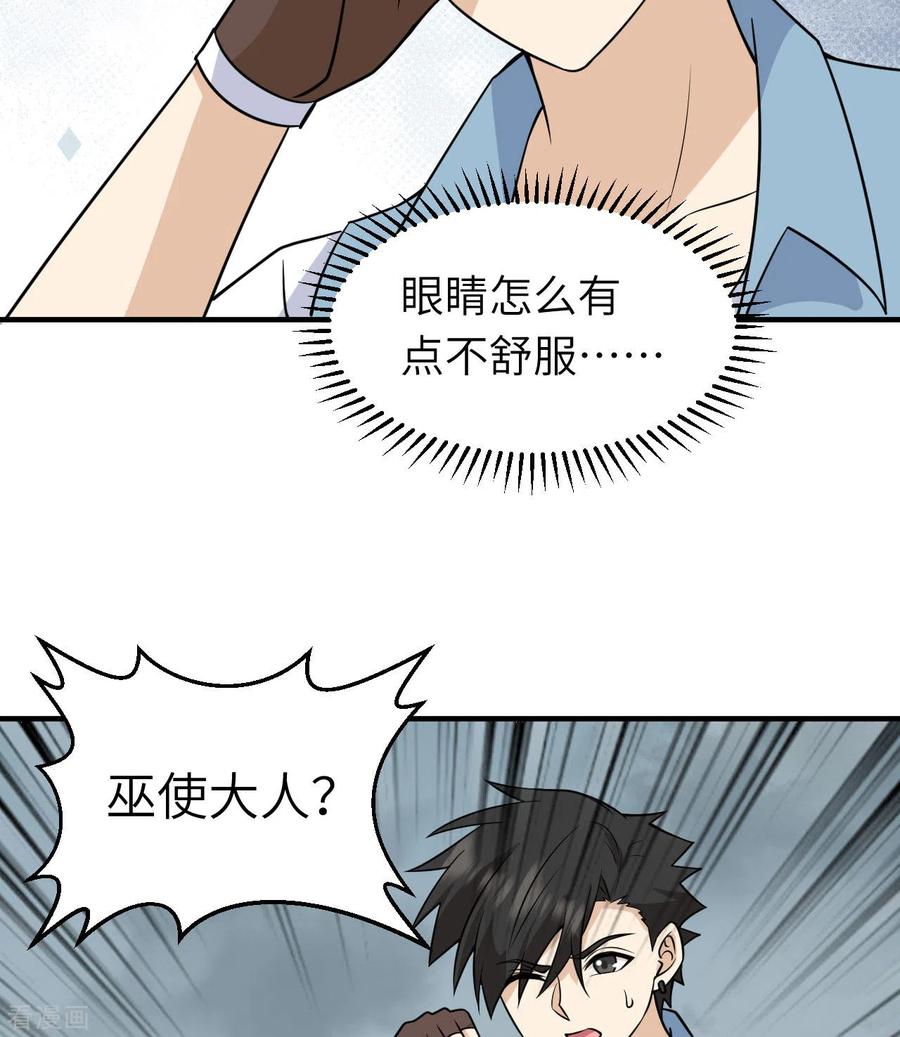 《荒岛余生之时空流浪纪》第217话 第18页