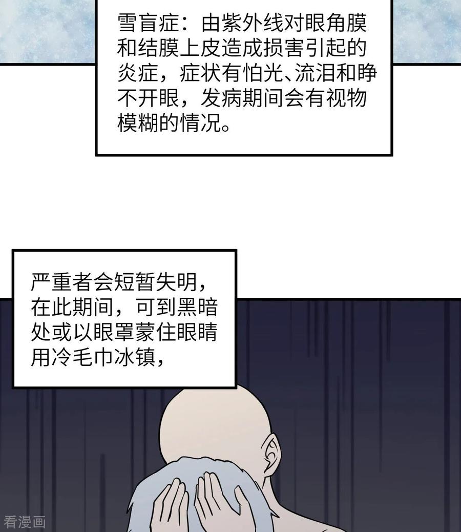 《荒岛余生之时空流浪纪》第217话 第29页
