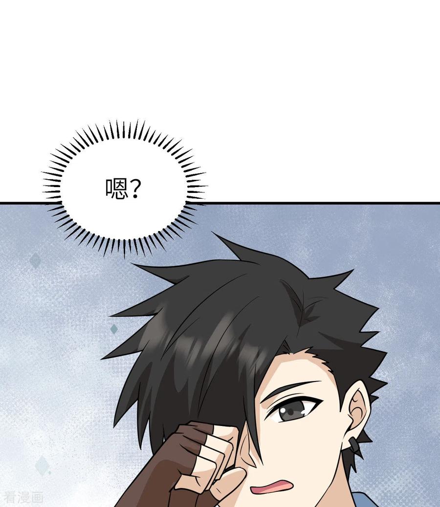 《荒岛余生之时空流浪纪》第217话 第17页
