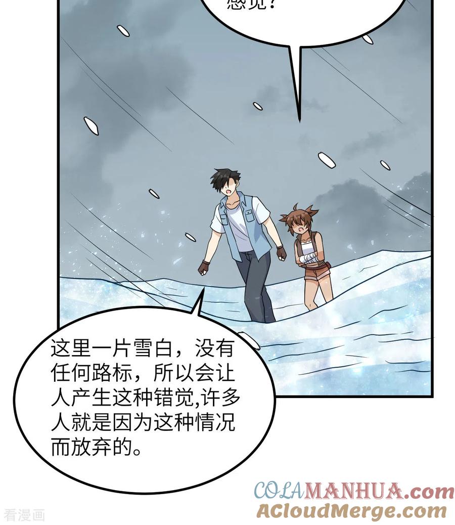《荒岛余生之时空流浪纪》第217话 第13页