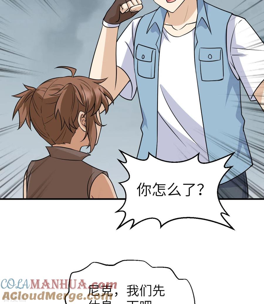 《荒岛余生之时空流浪纪》第217话 第19页