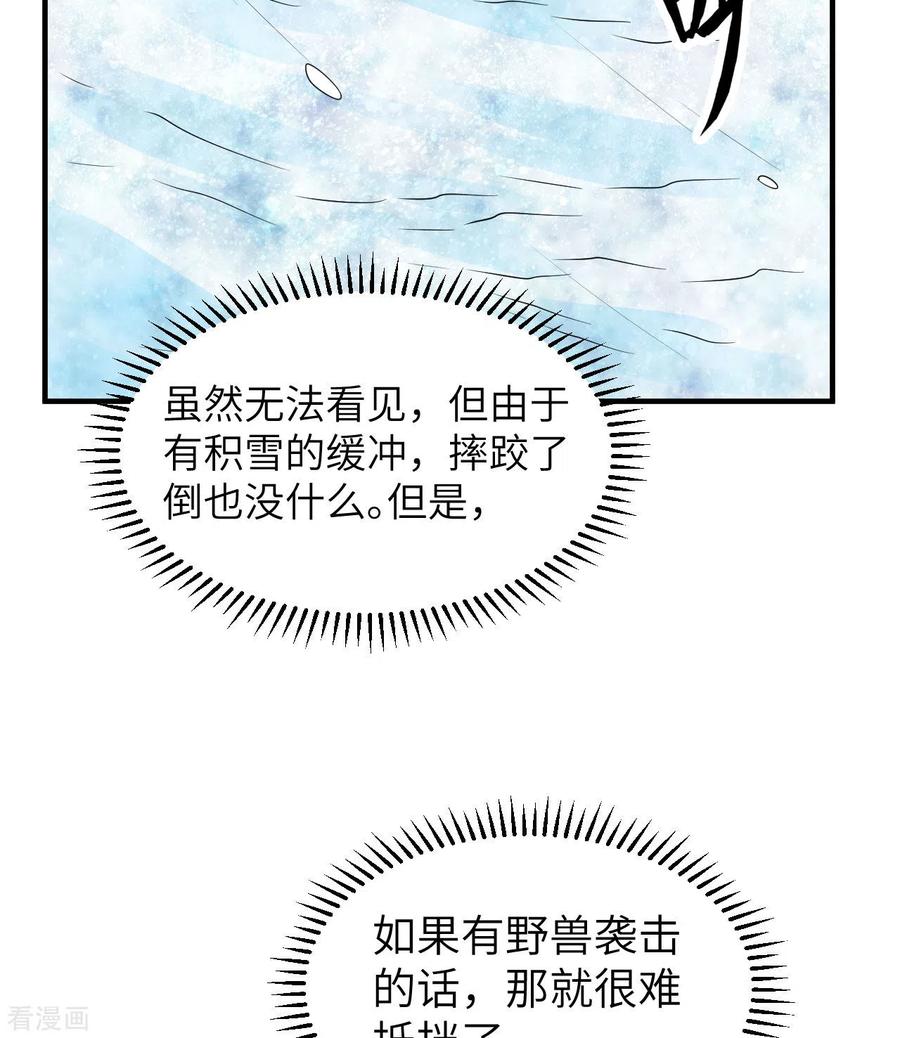 《荒岛余生之时空流浪纪》第217话 第44页