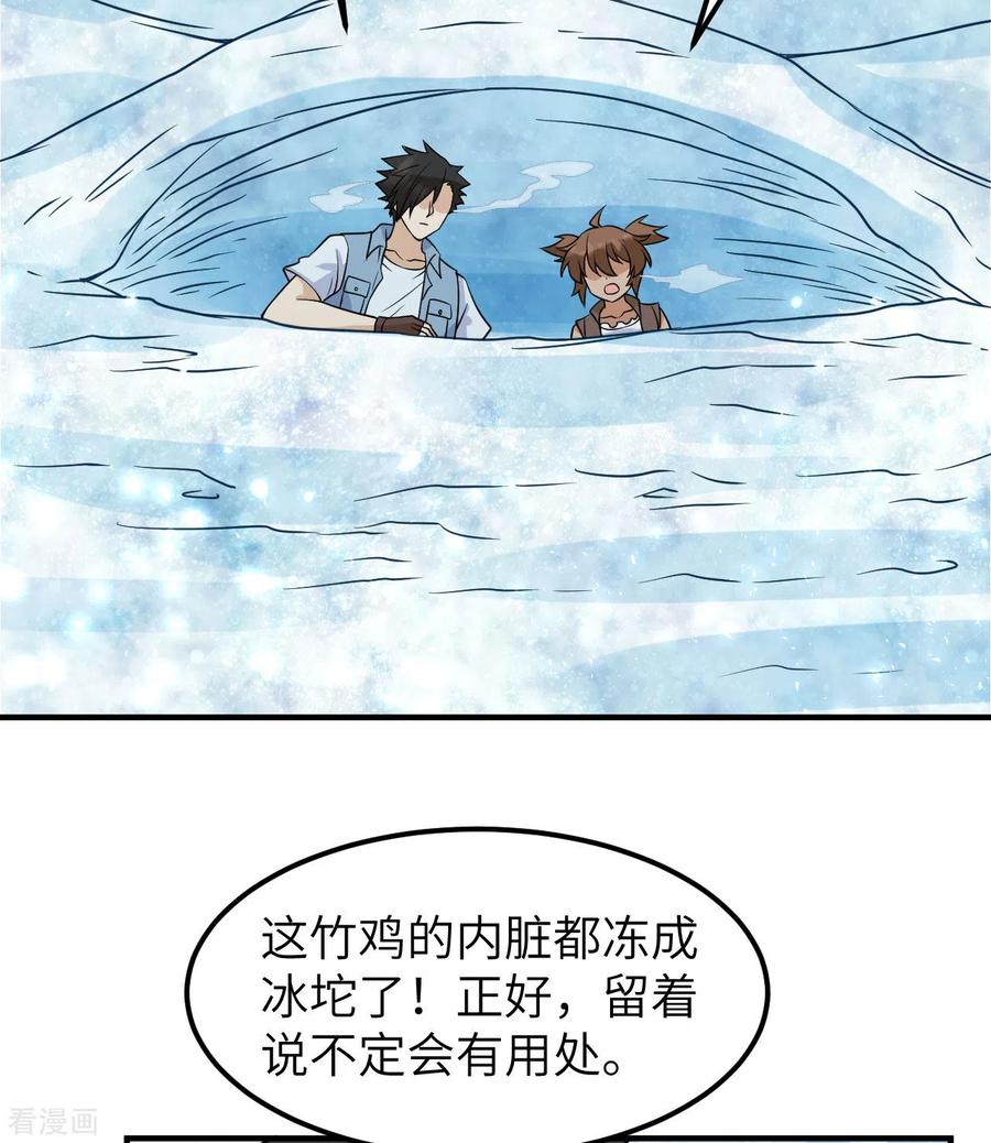 《荒岛余生之时空流浪纪》第217话 第9页