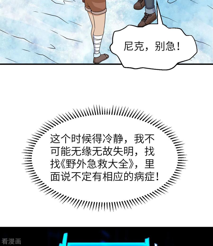 《荒岛余生之时空流浪纪》第217话 第26页