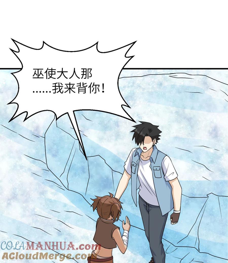 《荒岛余生之时空流浪纪》第217话 第25页