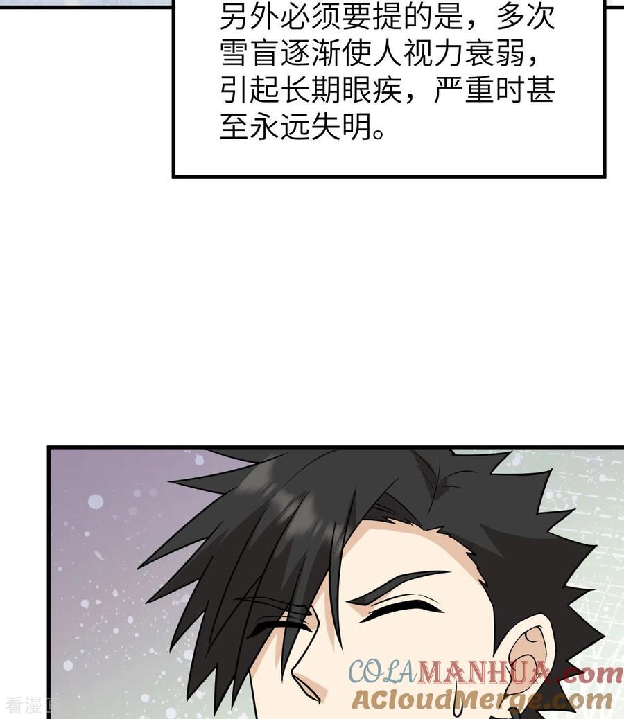 《荒岛余生之时空流浪纪》第217话 第34页