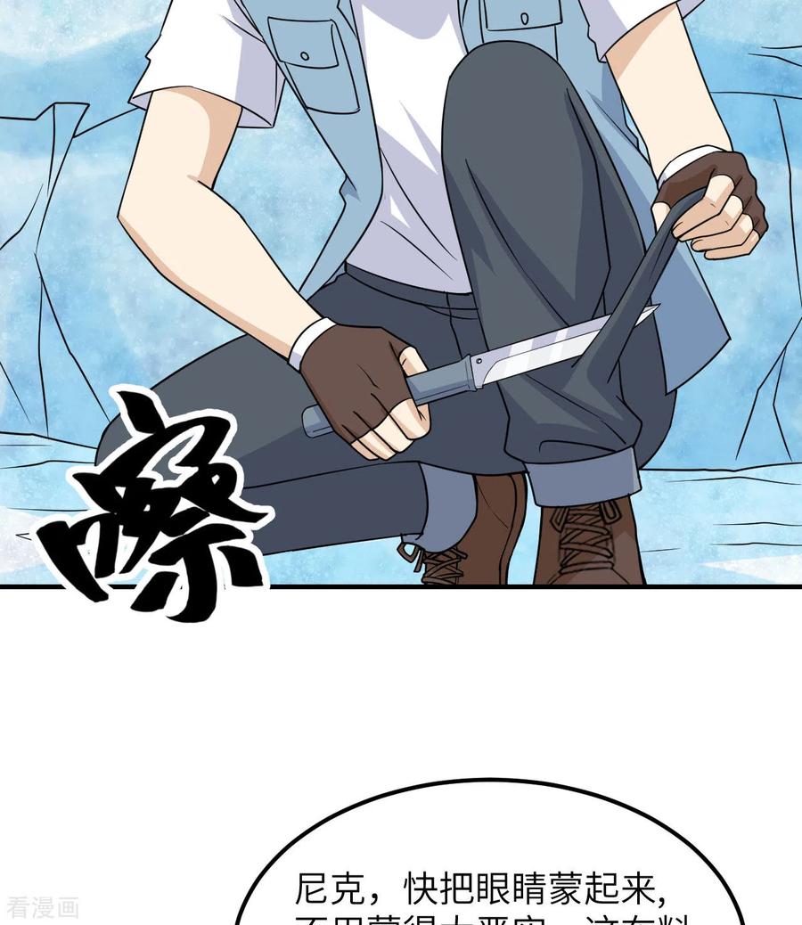 《荒岛余生之时空流浪纪》第217话 第36页