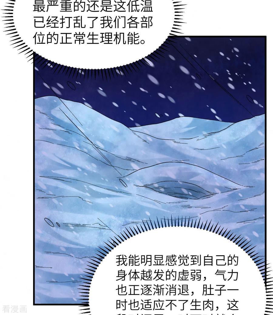 《荒岛余生之时空流浪纪》第218话 第23页
